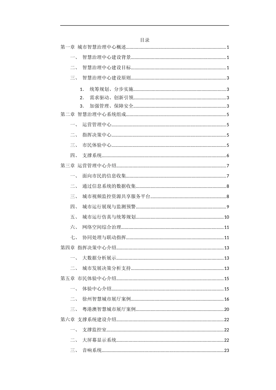 城市智慧治理中心设计方案_第3页