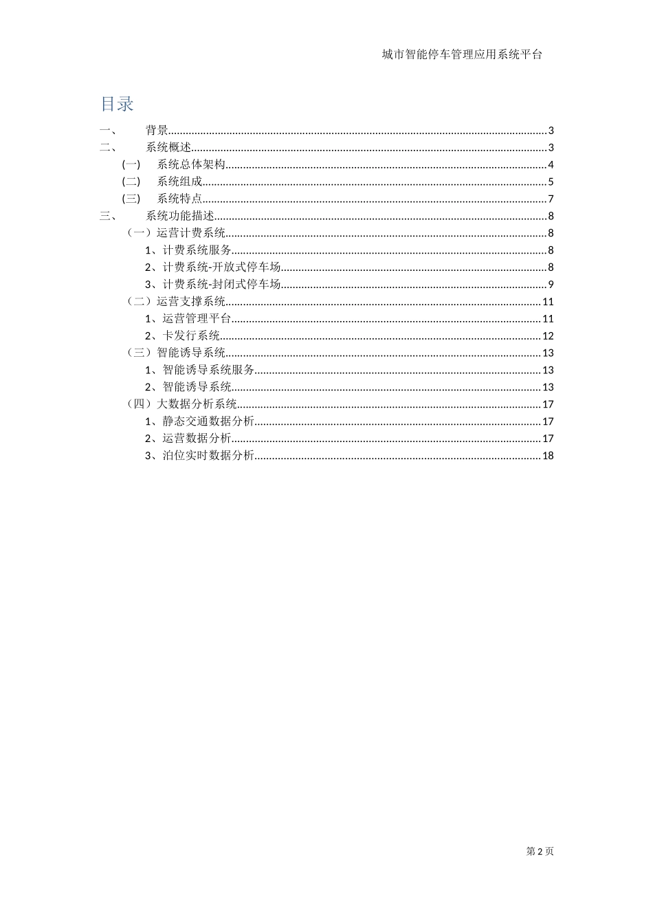 城市智能停车管理应用系统平台_第2页