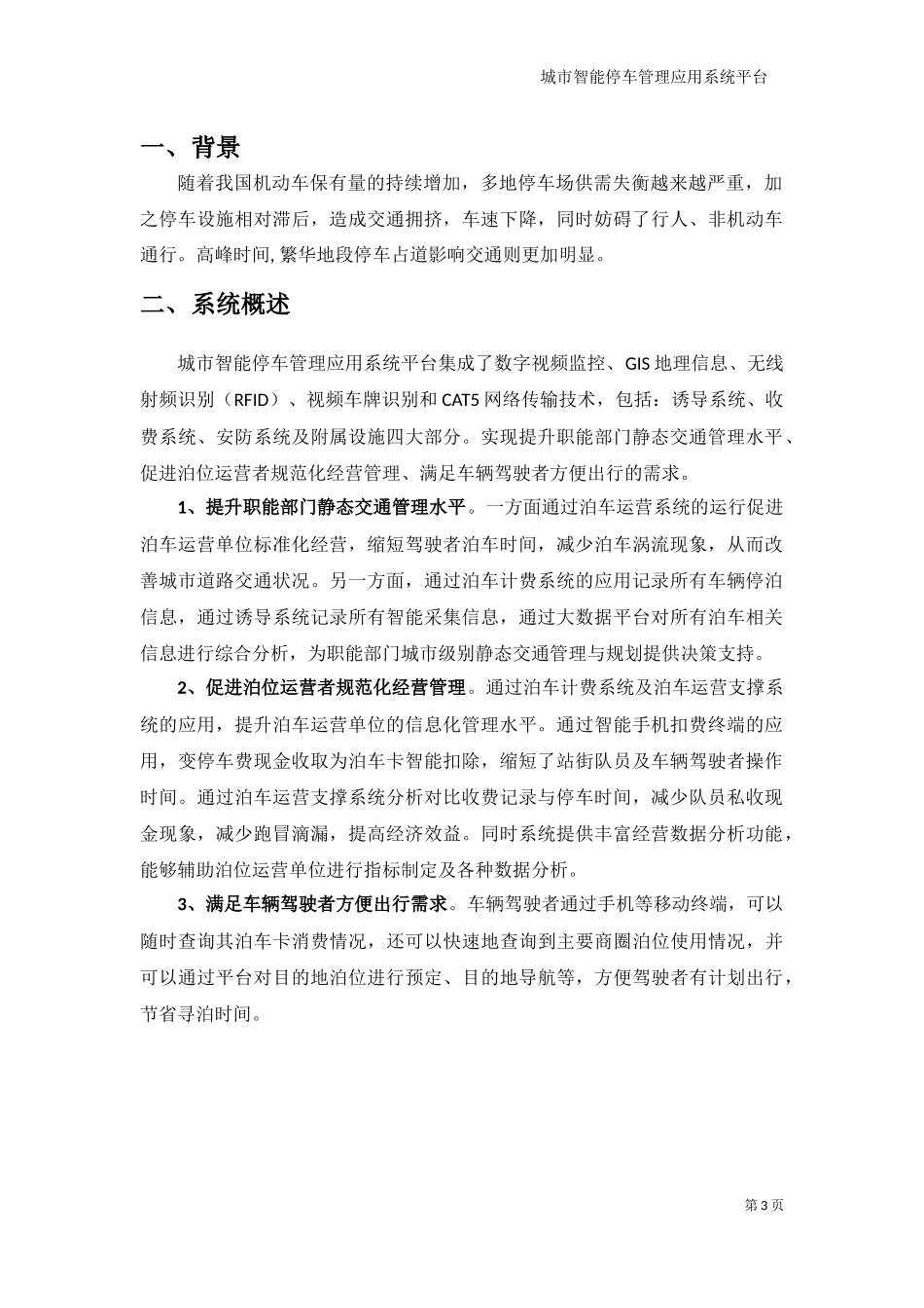 城市智能停车管理应用系统平台_第3页
