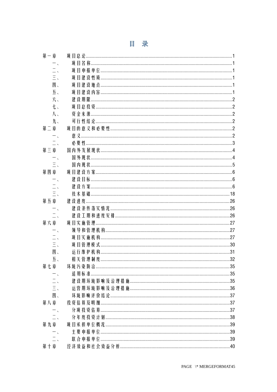 城市综合管理服务大数据平台建设方案城市综合管理服务应用示范项目可行性研究报告_第3页