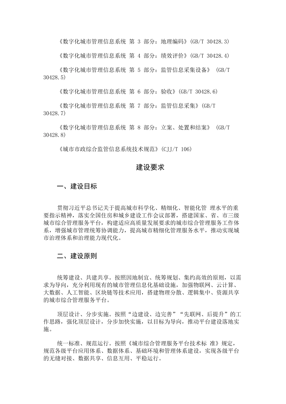 城市综合管理服务平台建设指南_第2页