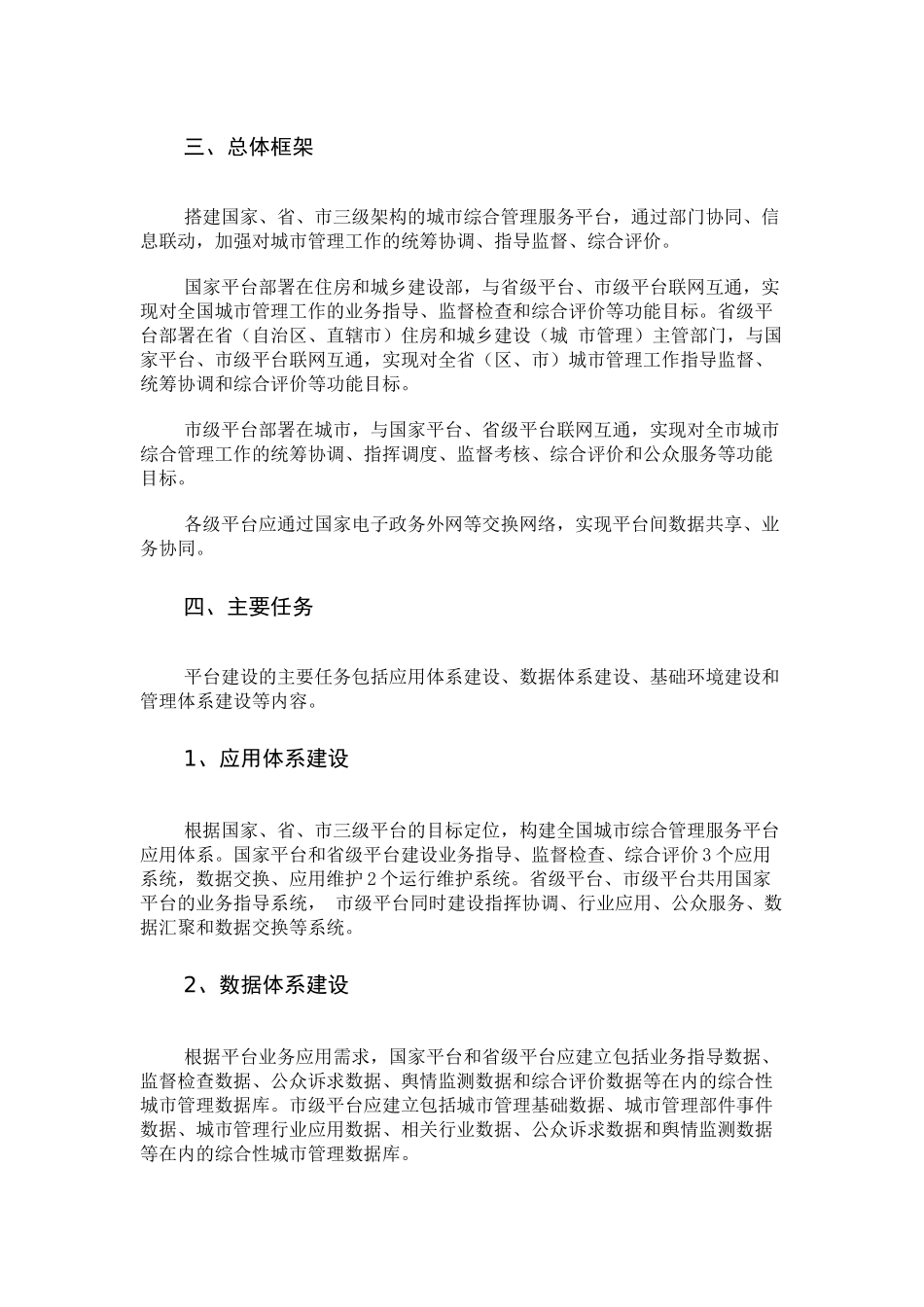 城市综合管理服务平台建设指南_第3页