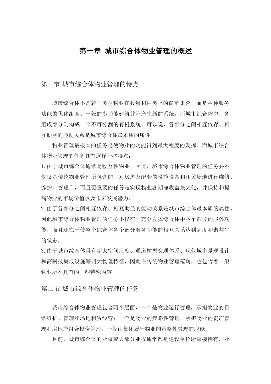 城市综合体物业管理服务方案_第2页