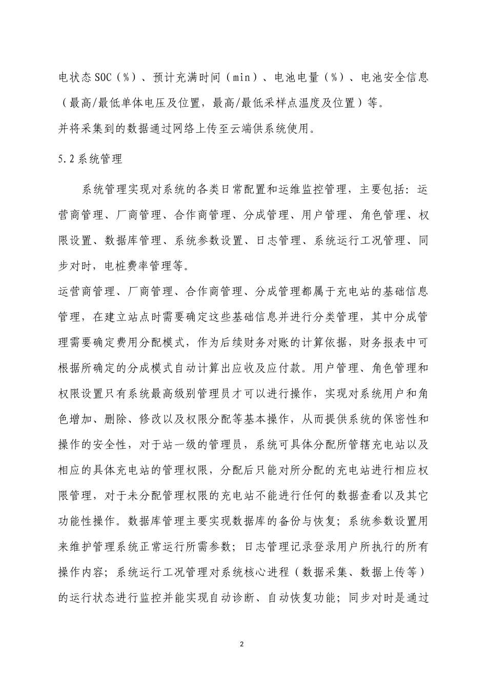 充电智能管理平台技术规格回馈_第3页