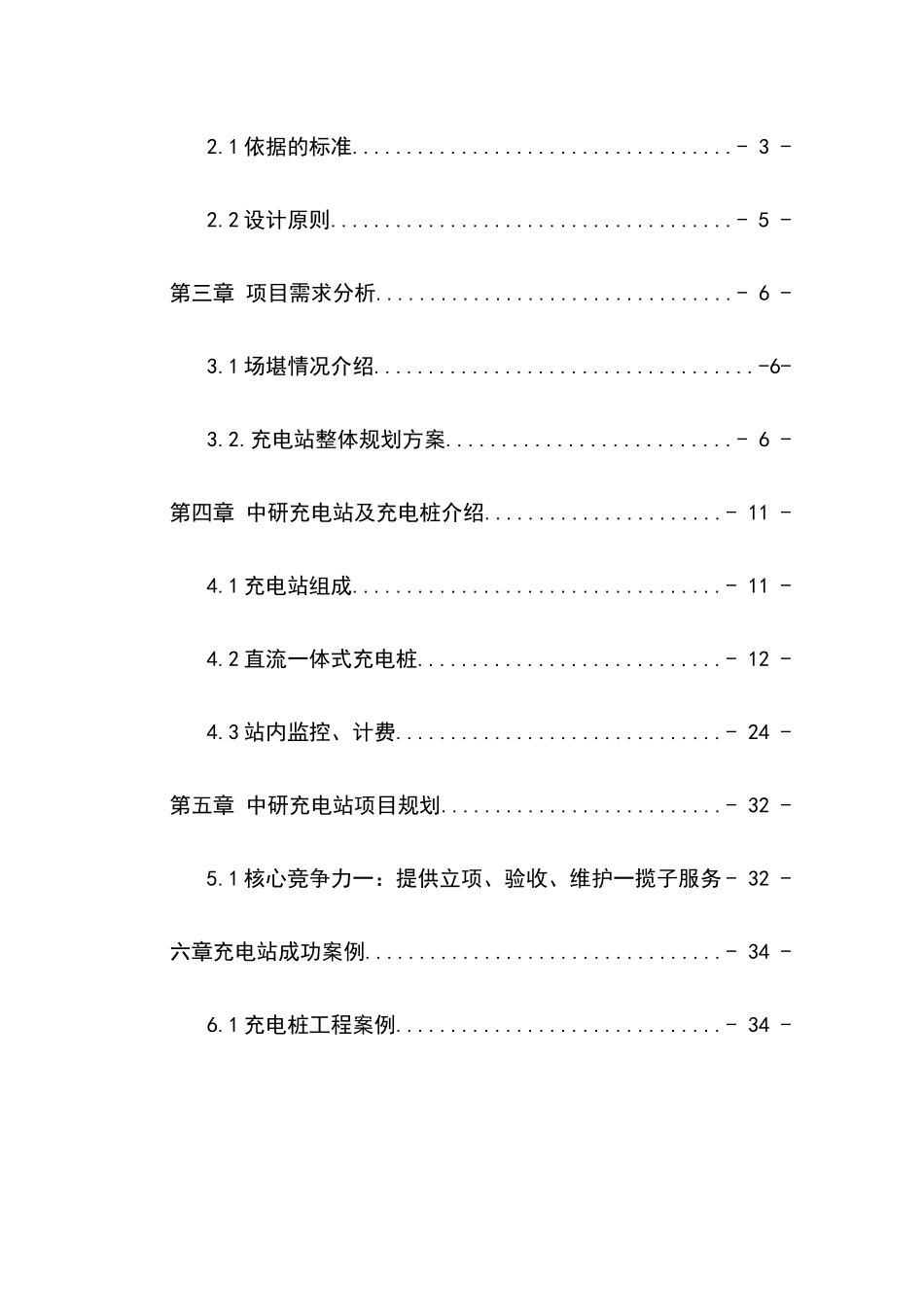充电桩建设项目方案建议书_第3页