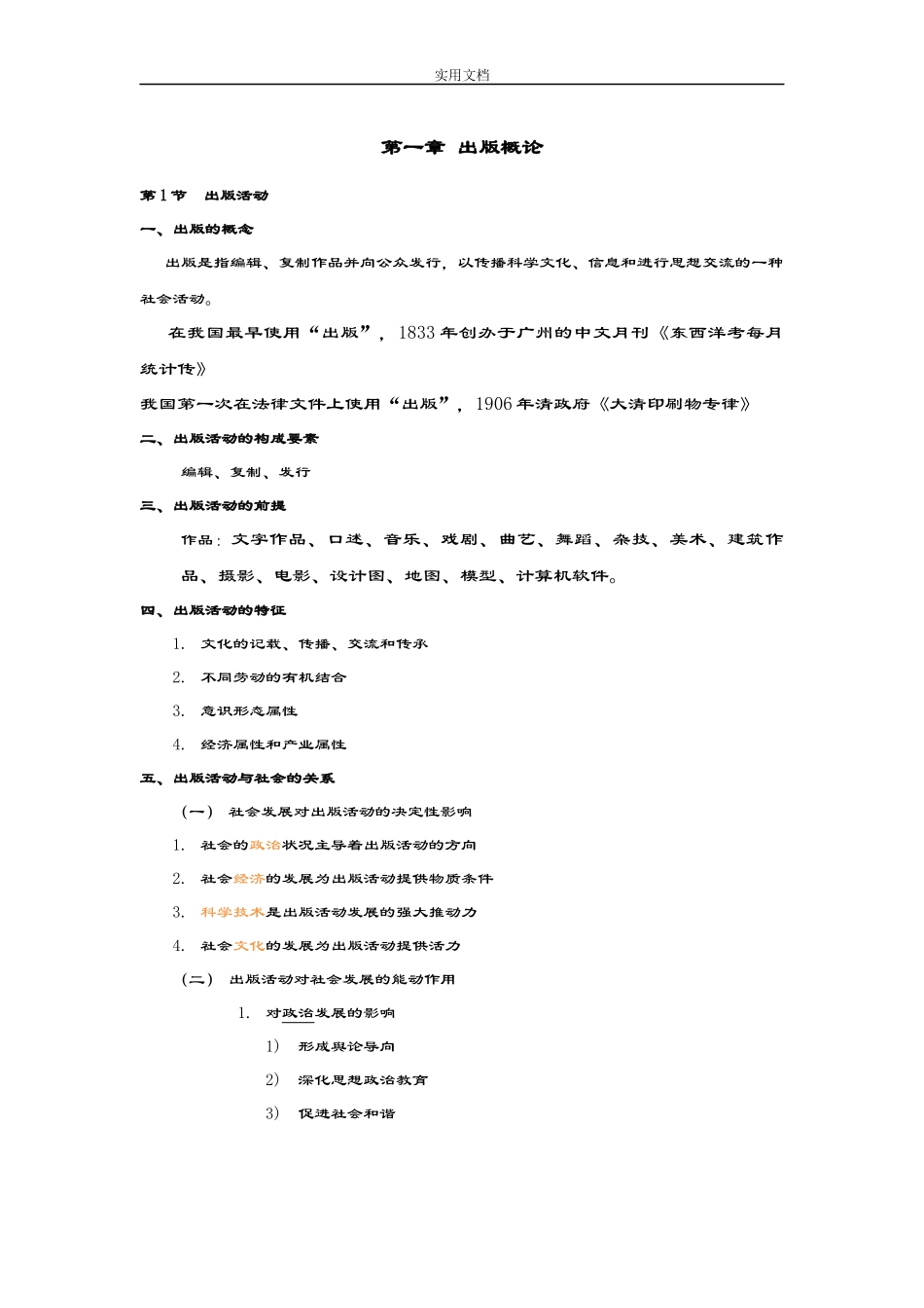 出版专业基础知识全面知识总结材料_第1页