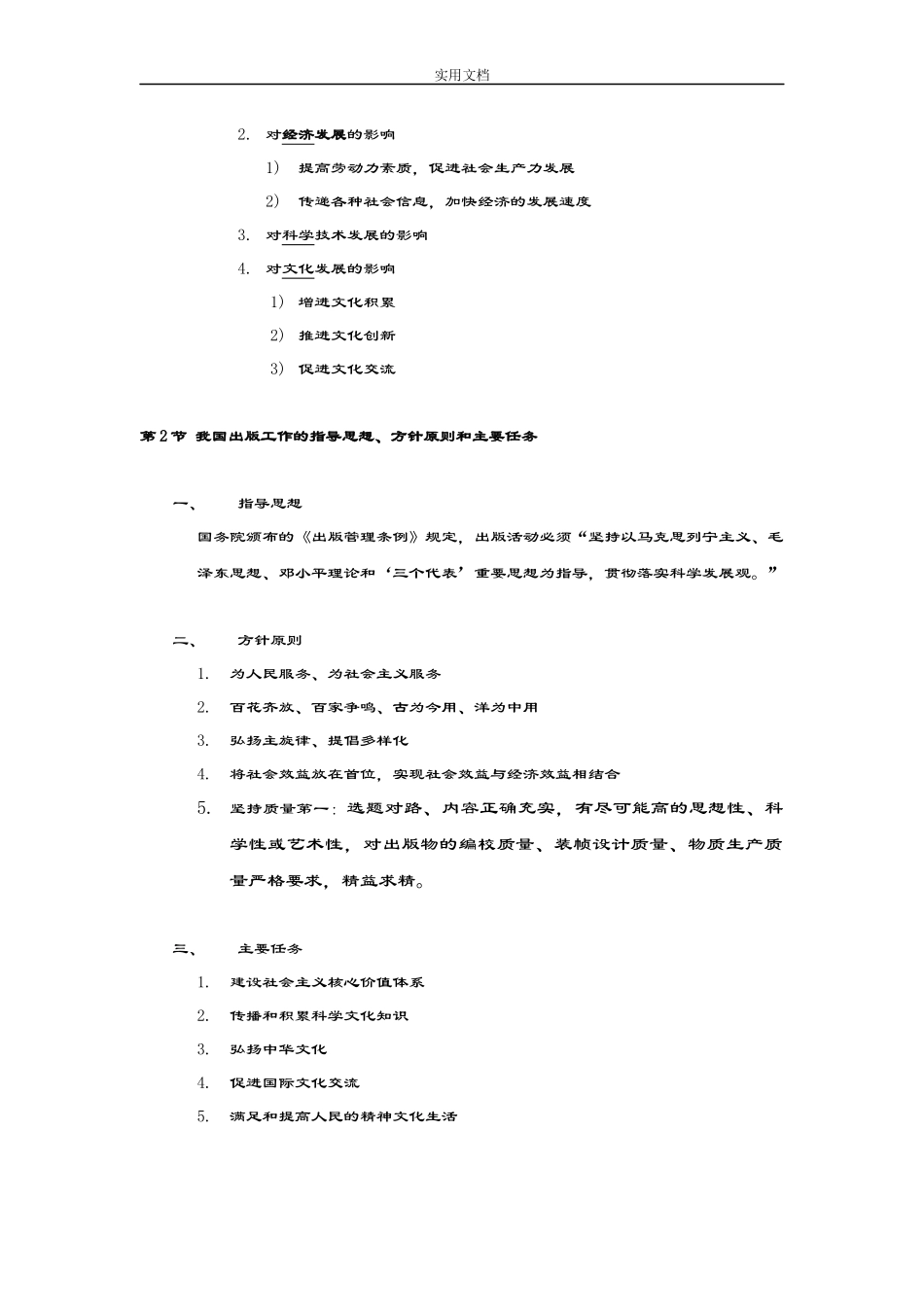 出版专业基础知识全面知识总结材料_第2页
