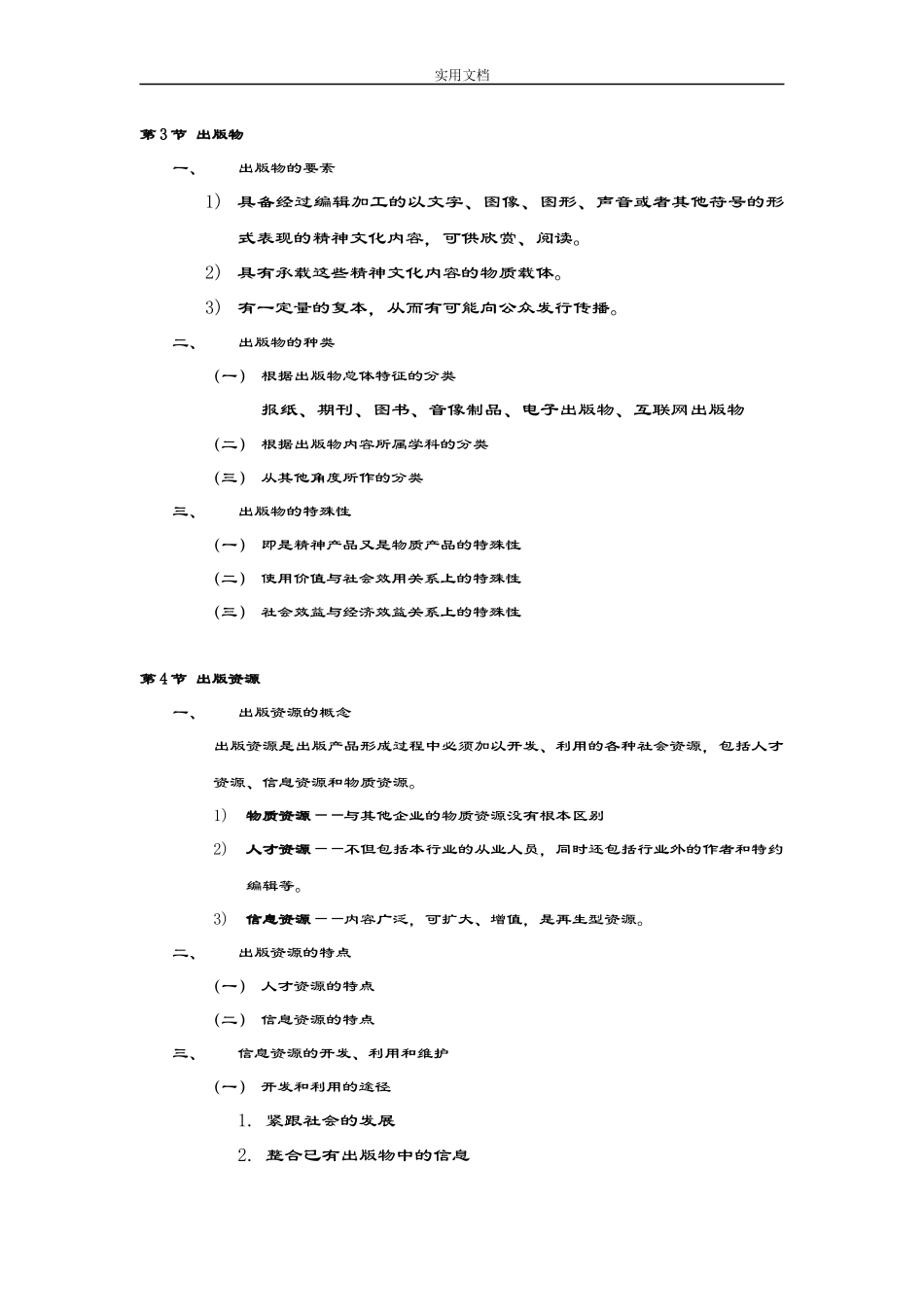 出版专业基础知识全面知识总结材料_第3页