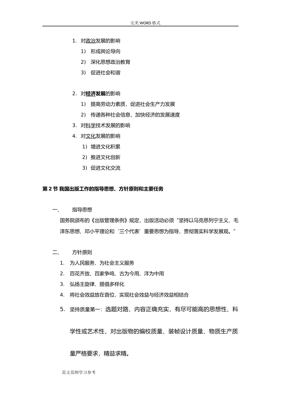 出版专业基础知识知识总结_第2页
