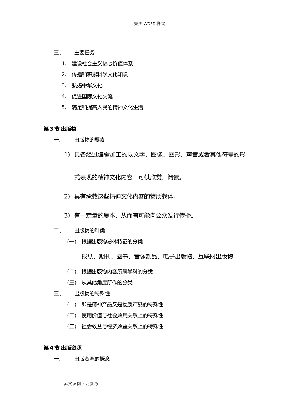 出版专业基础知识知识总结_第3页