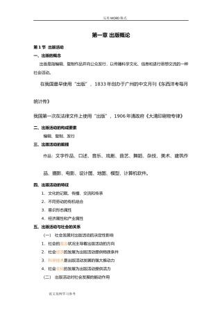 出版专业基础知识知识总结