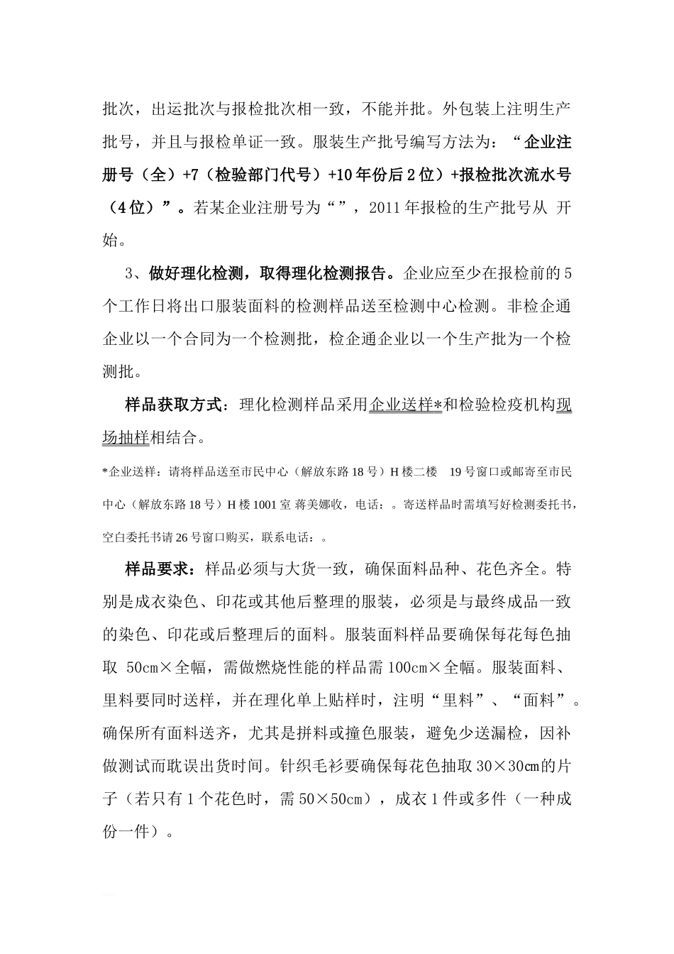 出口服装报检管理规定和要求_第3页