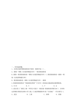出入境检验检疫报检的基本流程