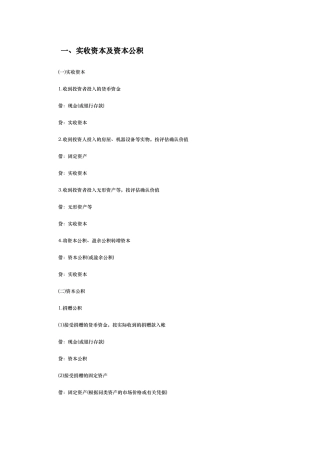 初级会计师职称初级会计师实务公式大全最全整理