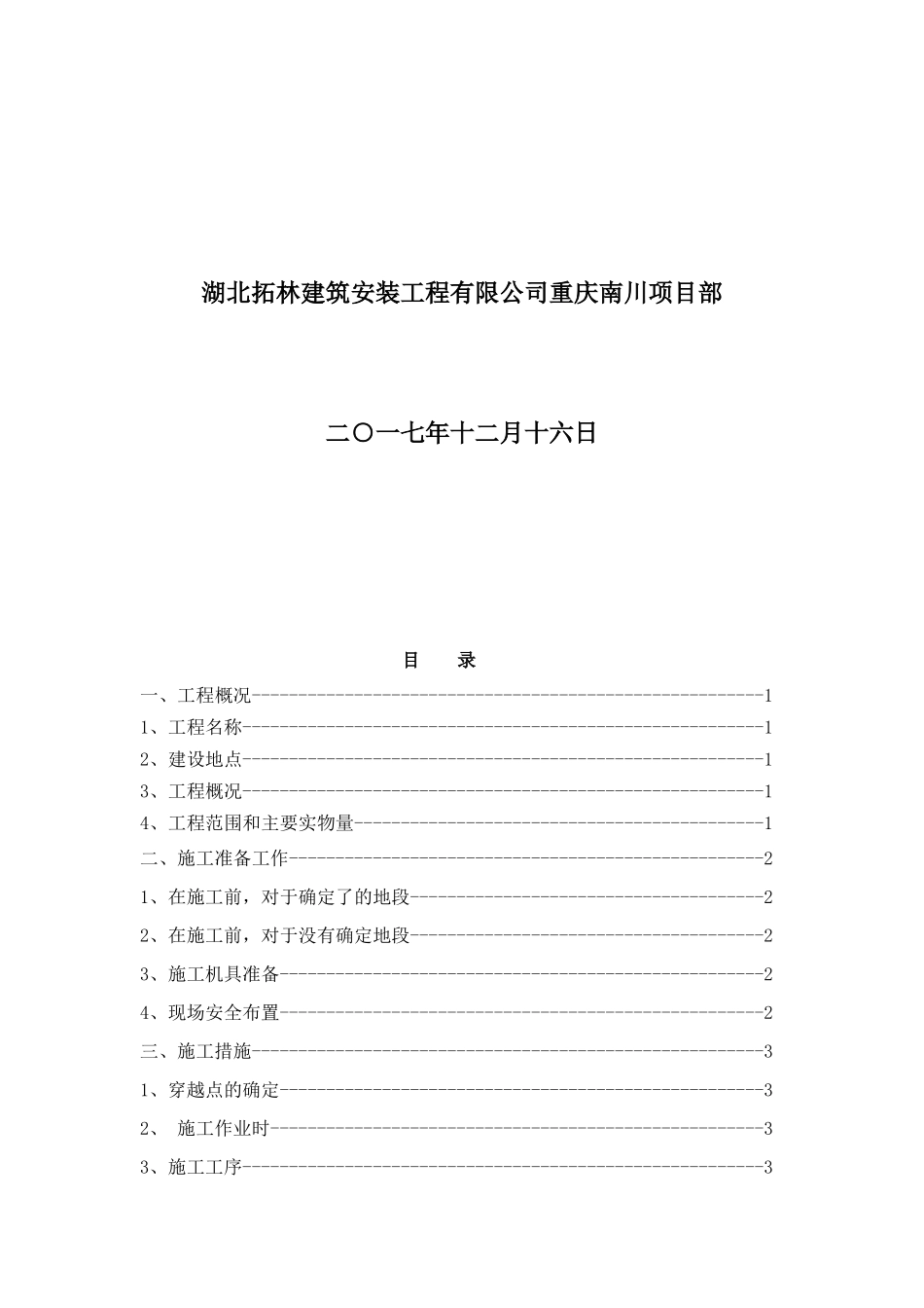 穿越地下管道光电缆施工方案_第3页