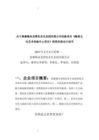 创新项目陶瓷文化艺术体验中心项目