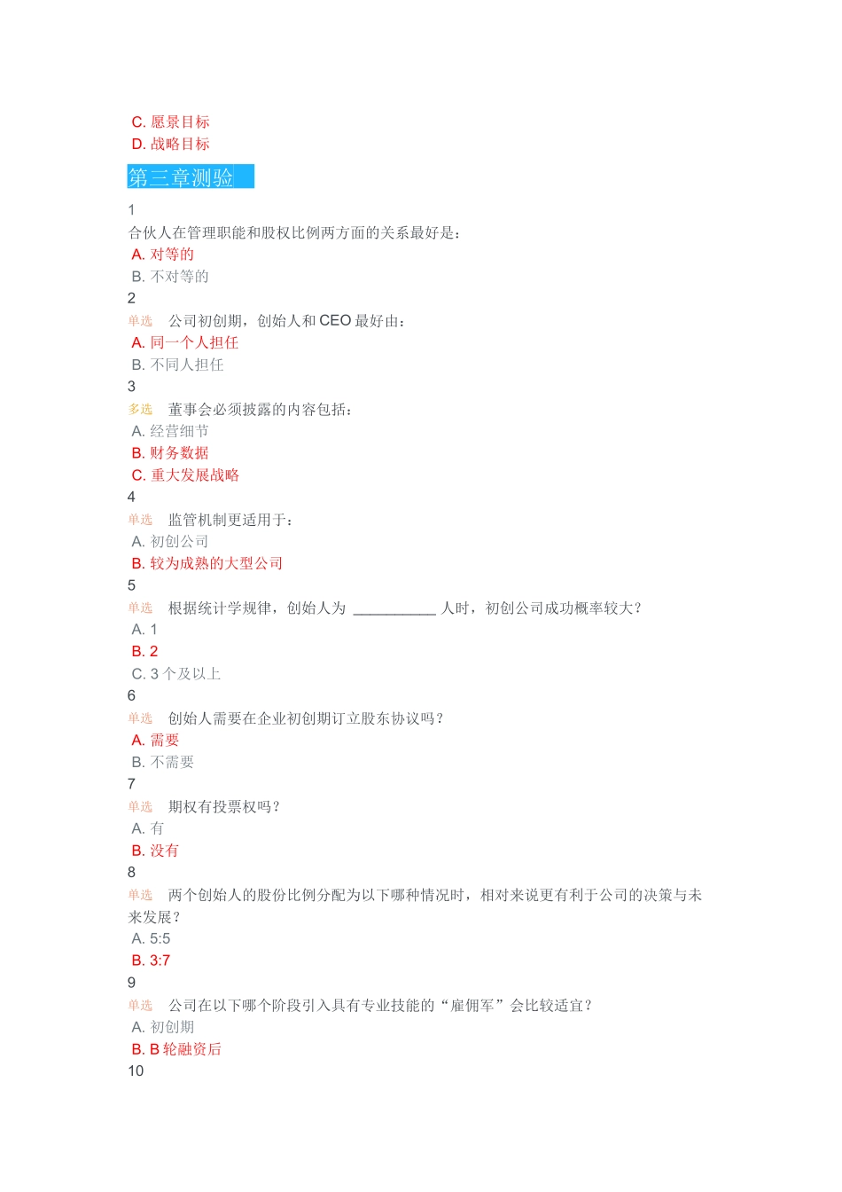 创业基本功与精益创业方法论_第2页