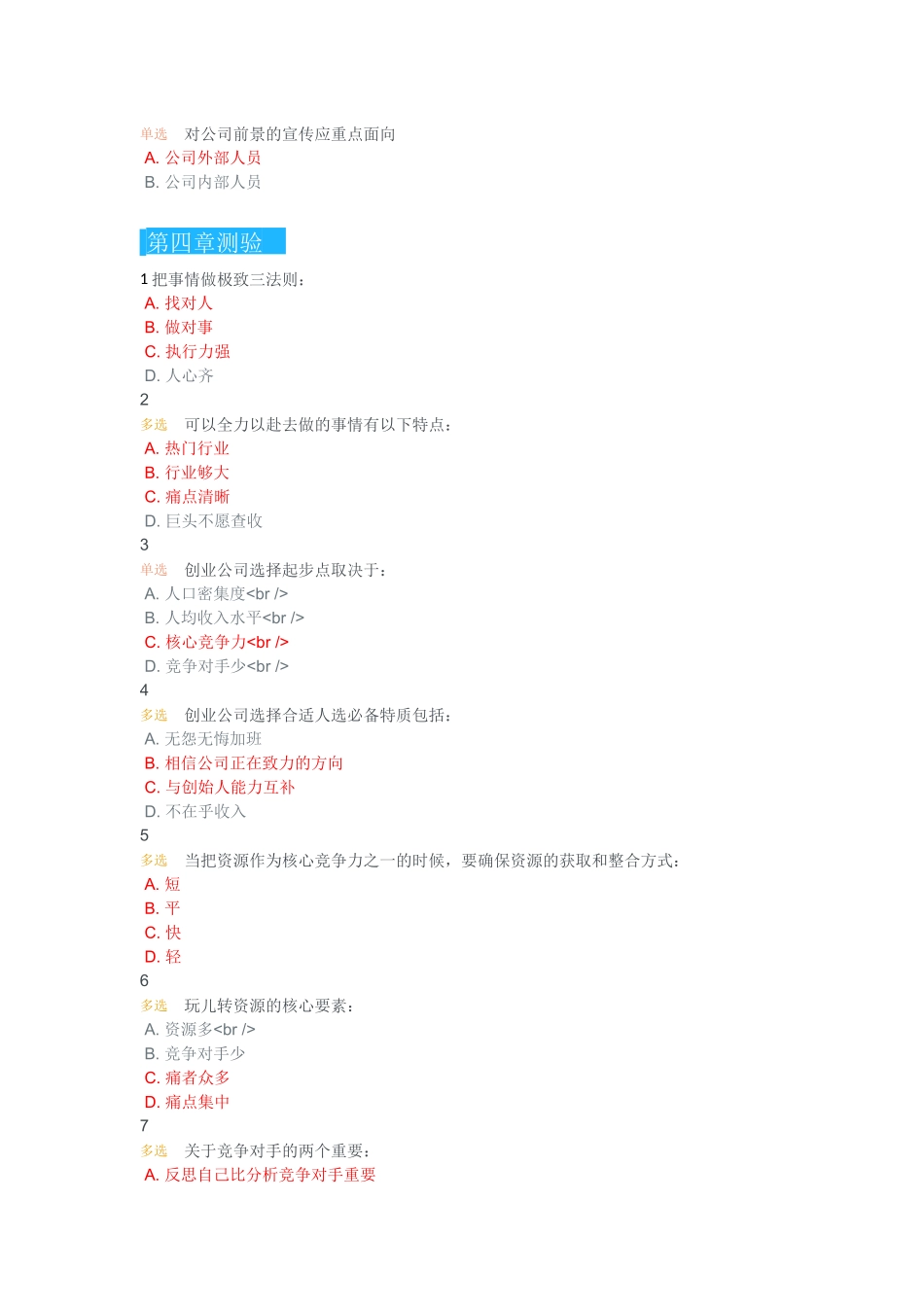 创业基本功与精益创业方法论_第3页