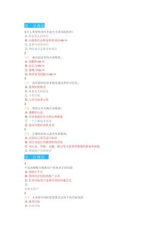 创业基本功与精益创业方法论