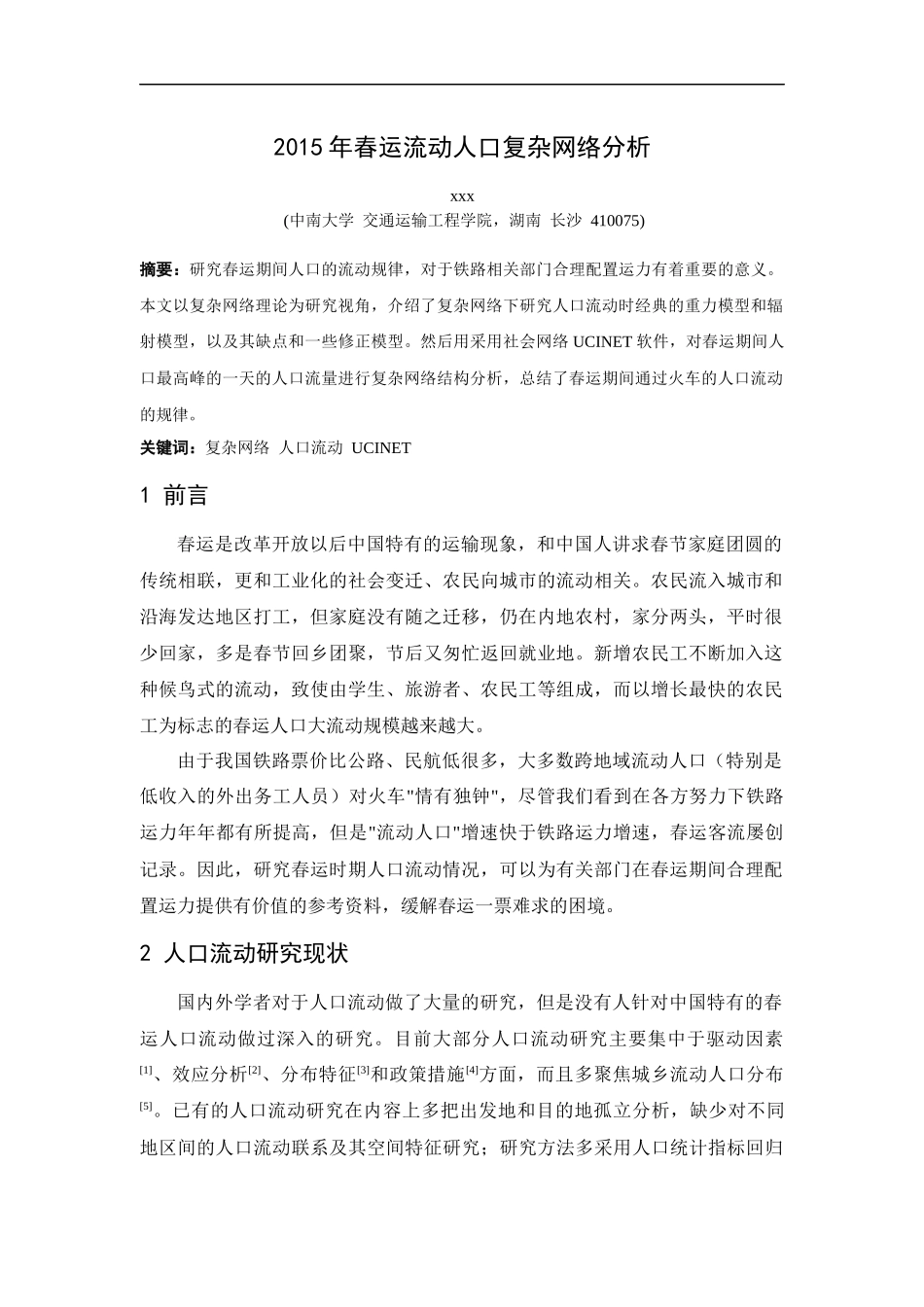 春运流动人口复杂网络分析_第1页