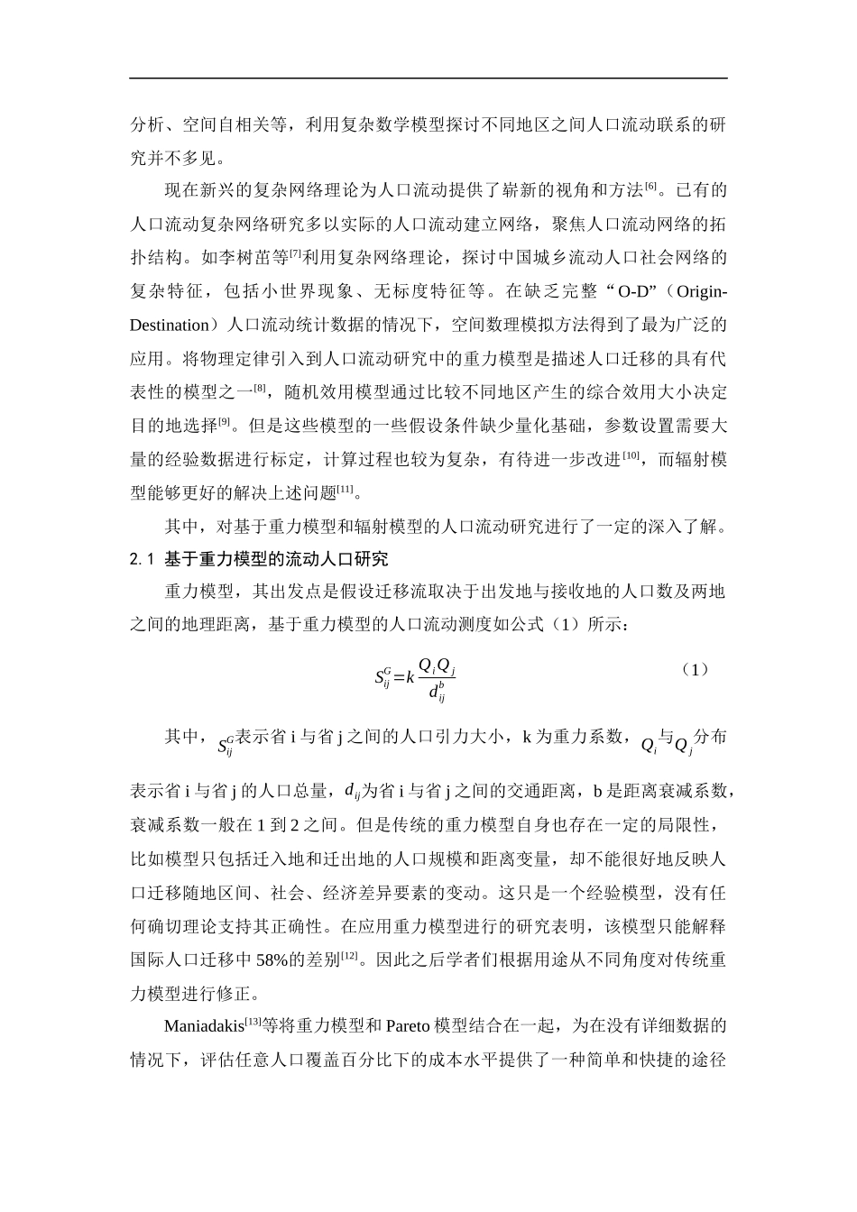 春运流动人口复杂网络分析_第2页