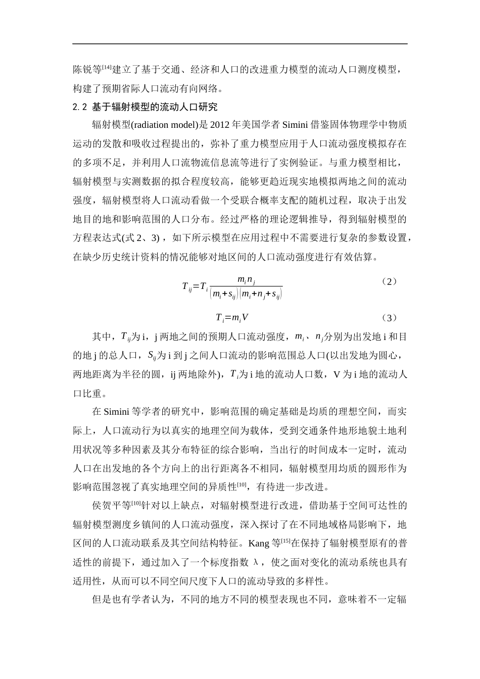 春运流动人口复杂网络分析_第3页