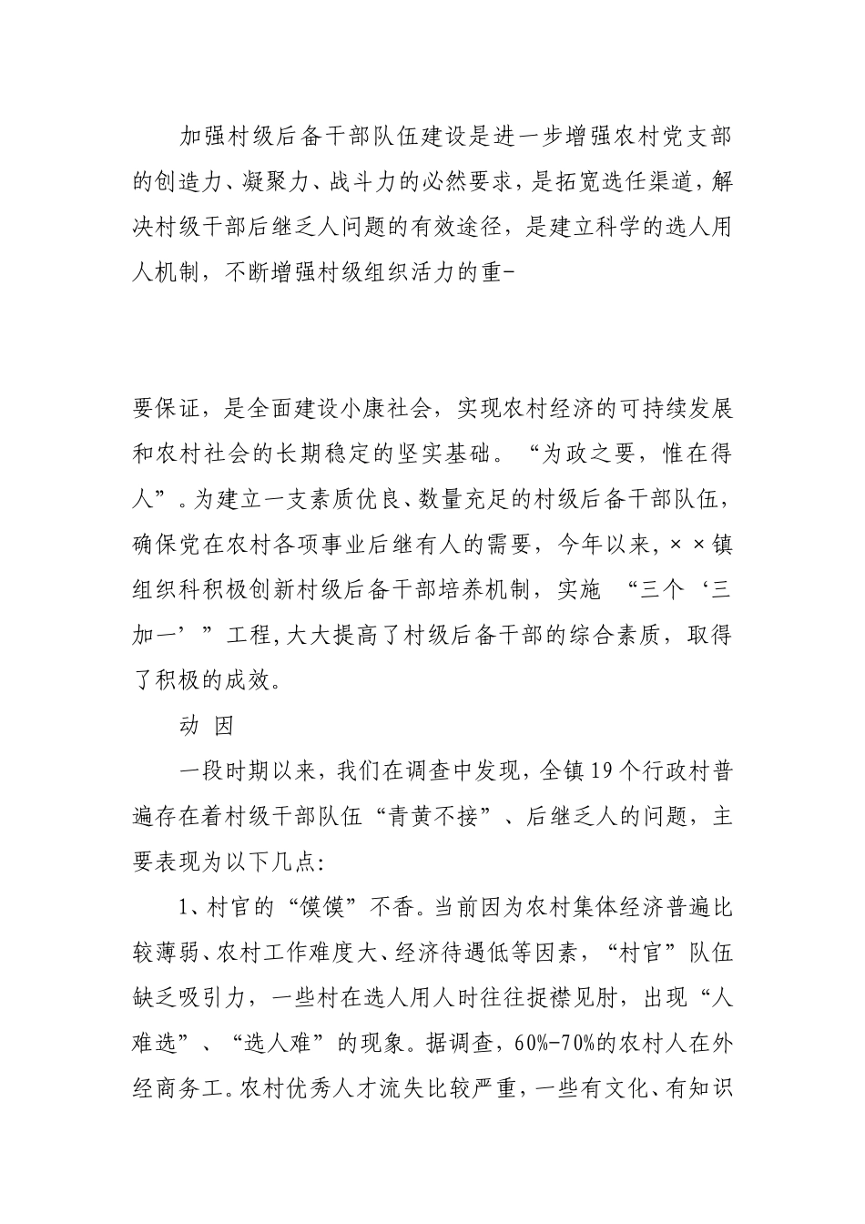 村级后备干部培养机制经验材料_第3页