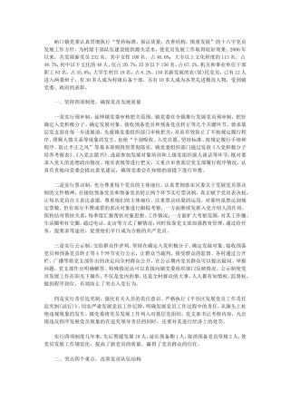 村级后备干部培养机制经验材料