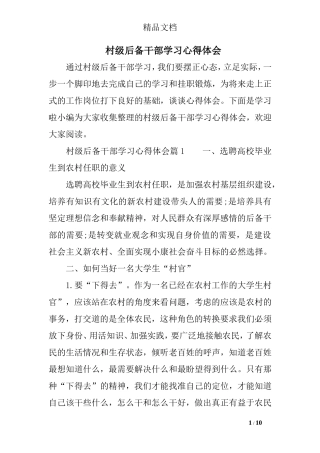 村级后备干部学习心得体会