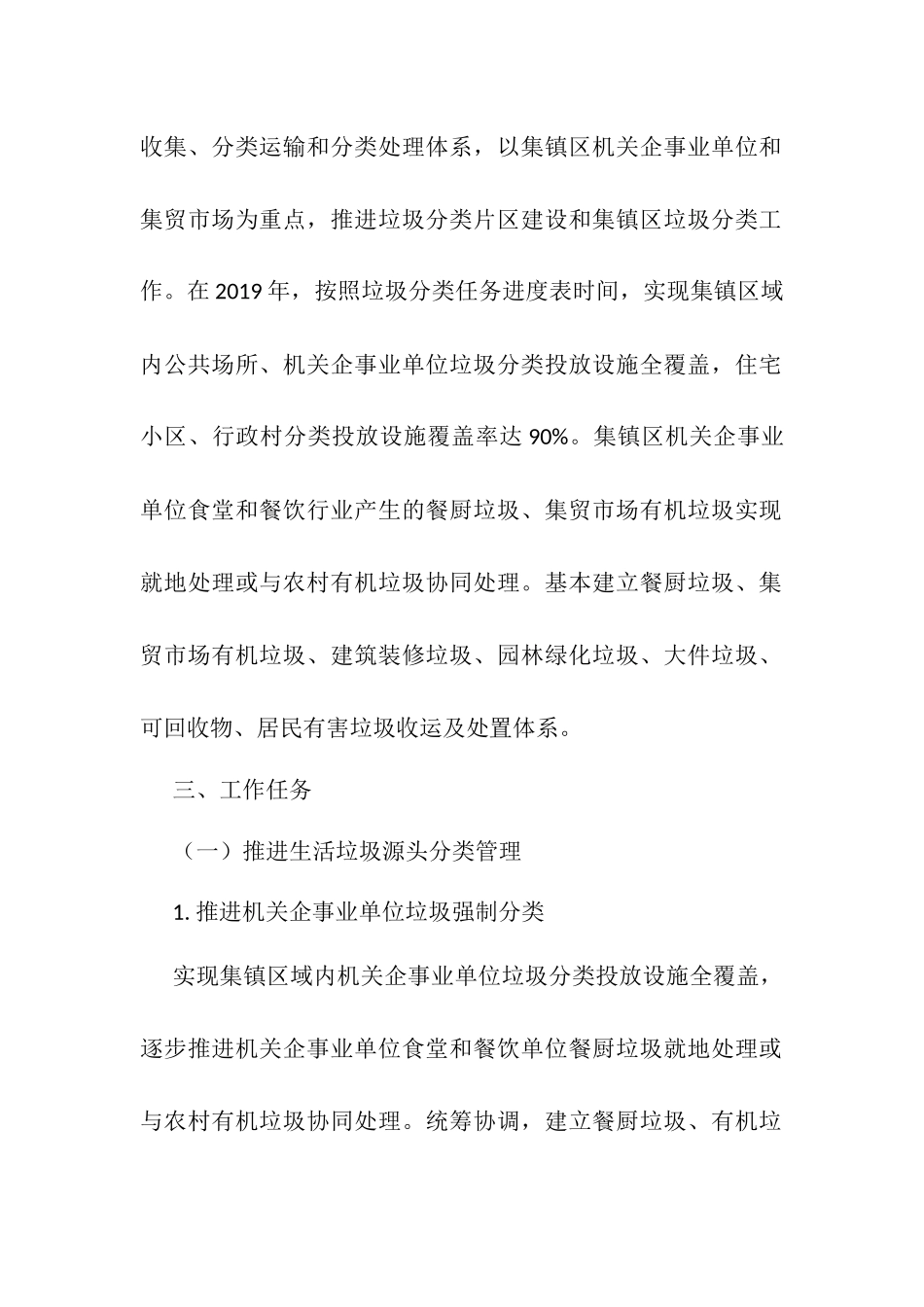 村街道社区垃圾分类实施方案计划_第2页