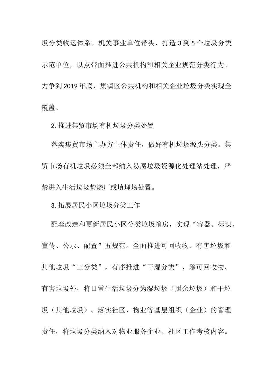 村街道社区垃圾分类实施方案计划_第3页