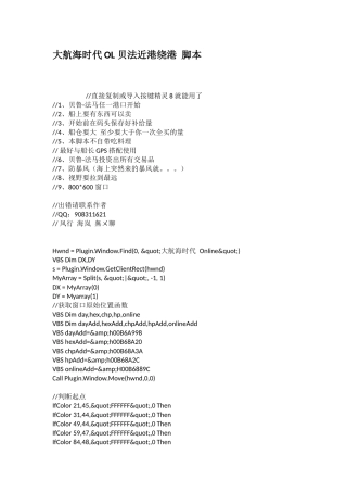 大航海时代OL贝法近港绕港脚本