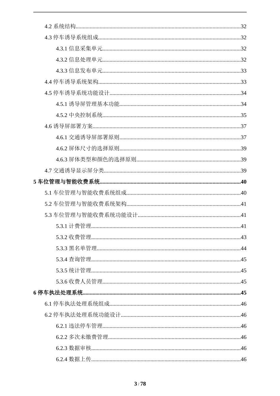 大华路侧智慧泊车解决方案_第3页