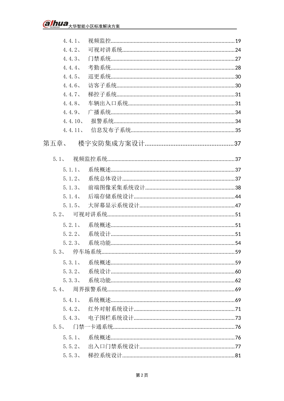 大华智能小区标准解决方案_第3页