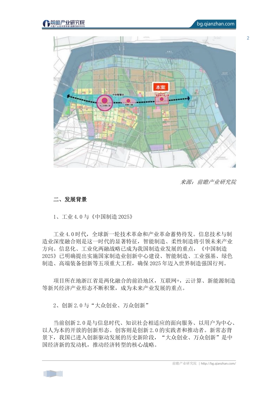 大江东新能源汽车特色小镇_第2页