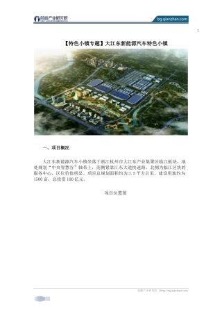 大江东新能源汽车特色小镇