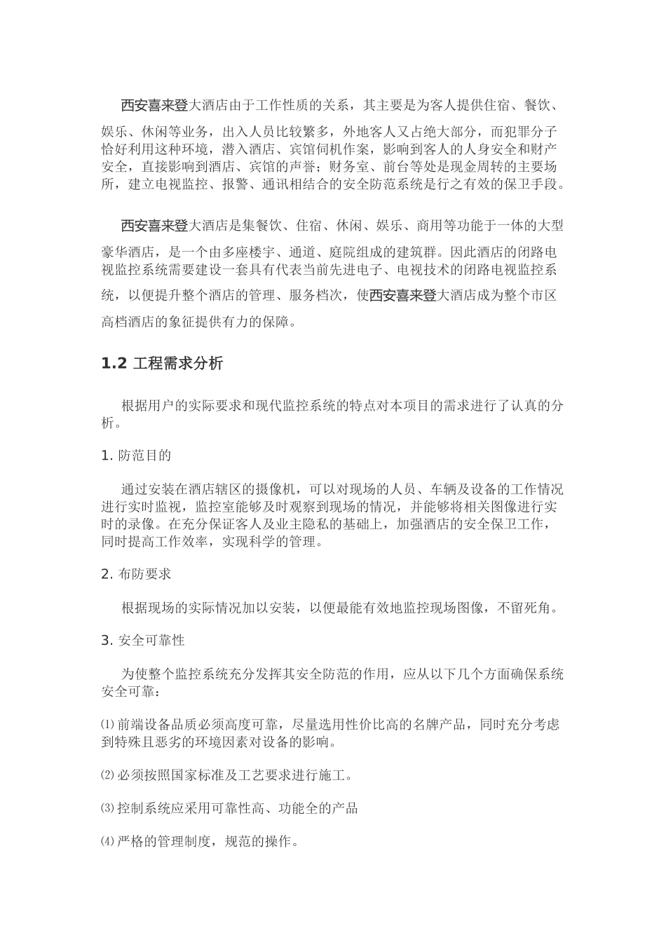 大酒店视频监控系统方案预案_第3页
