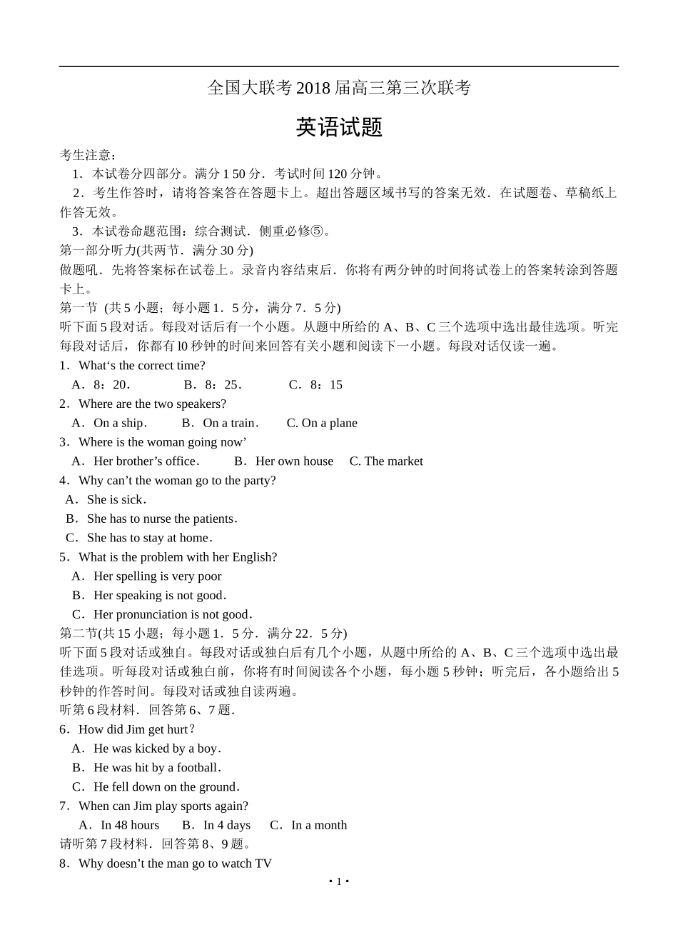 大联考高三第三次联考英语_第1页