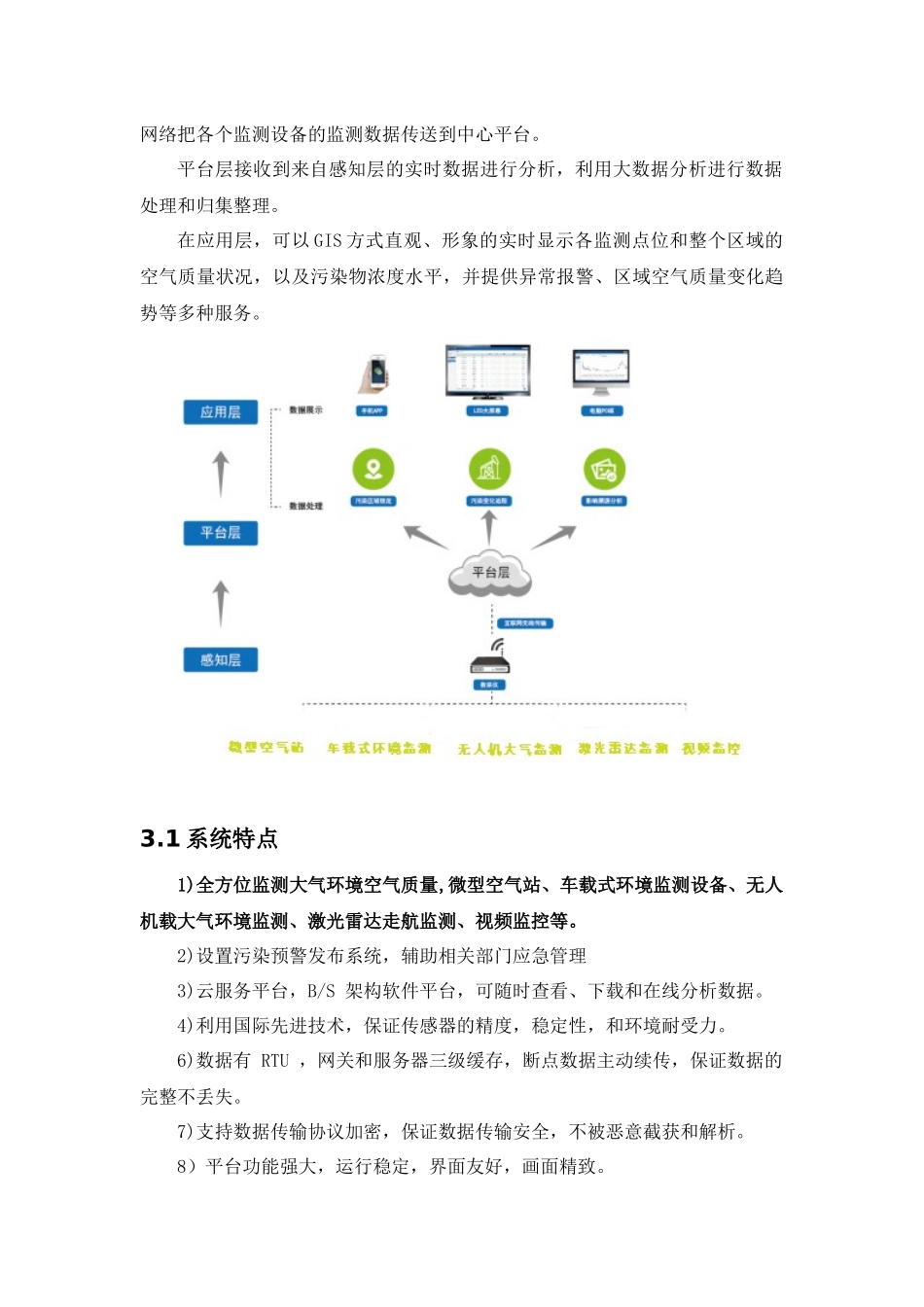 大气网格化精准决策支持系统_第3页