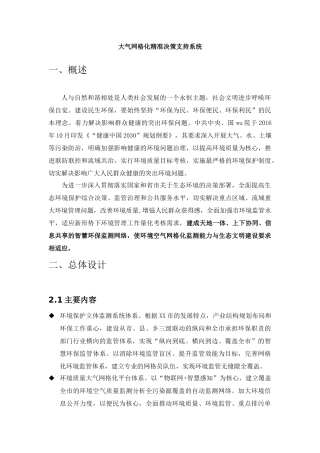 大气网格化精准决策支持系统