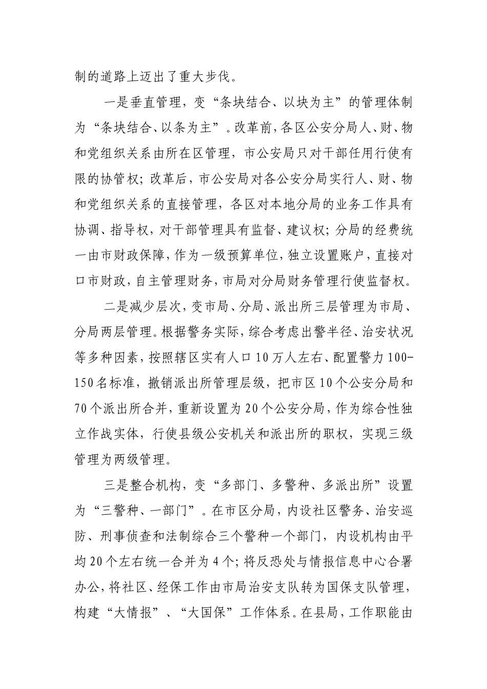 大庆市公安警务体制改革的详细资料介绍_第2页