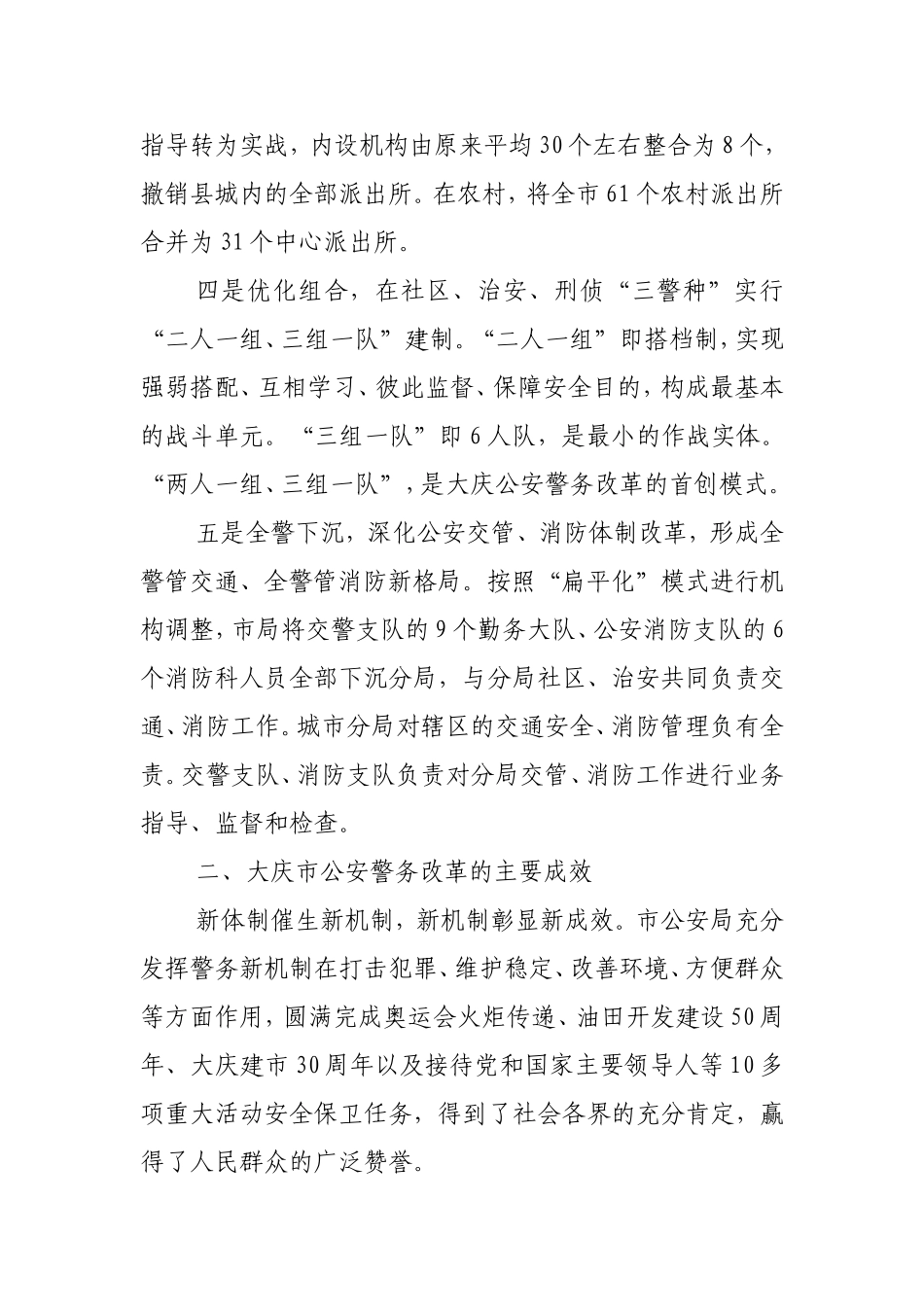 大庆市公安警务体制改革的详细资料介绍_第3页