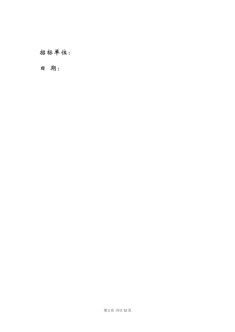 大厦照明施工标招标文件律师审核版_第2页