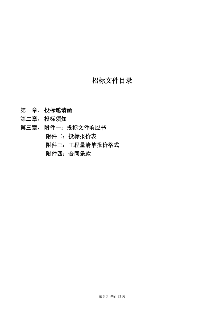 大厦照明施工标招标文件律师审核版_第3页