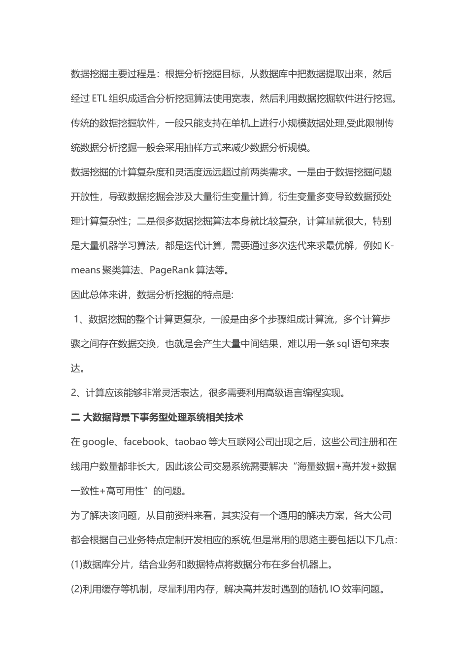 大数据处理技术的总结与分析_第3页