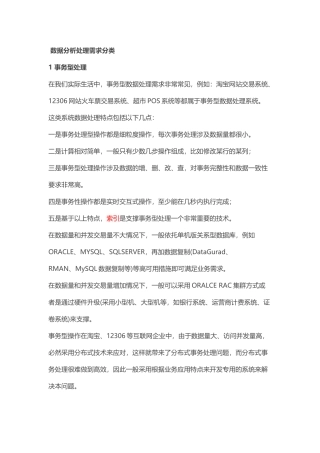 大数据处理技术的总结与分析