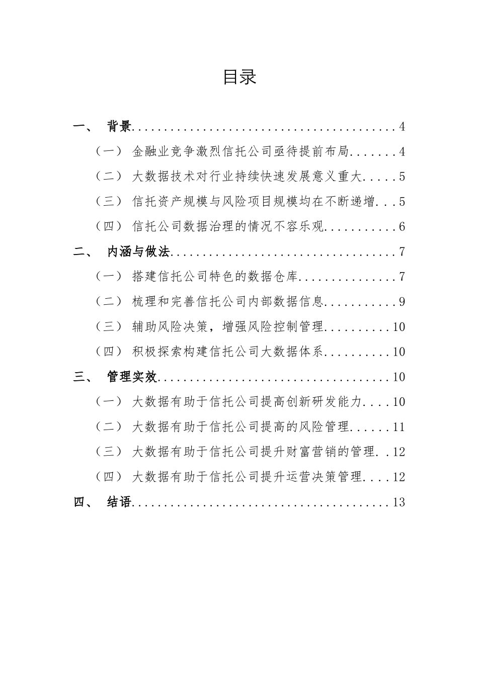 大数据技术在信托行业中的应用_第3页