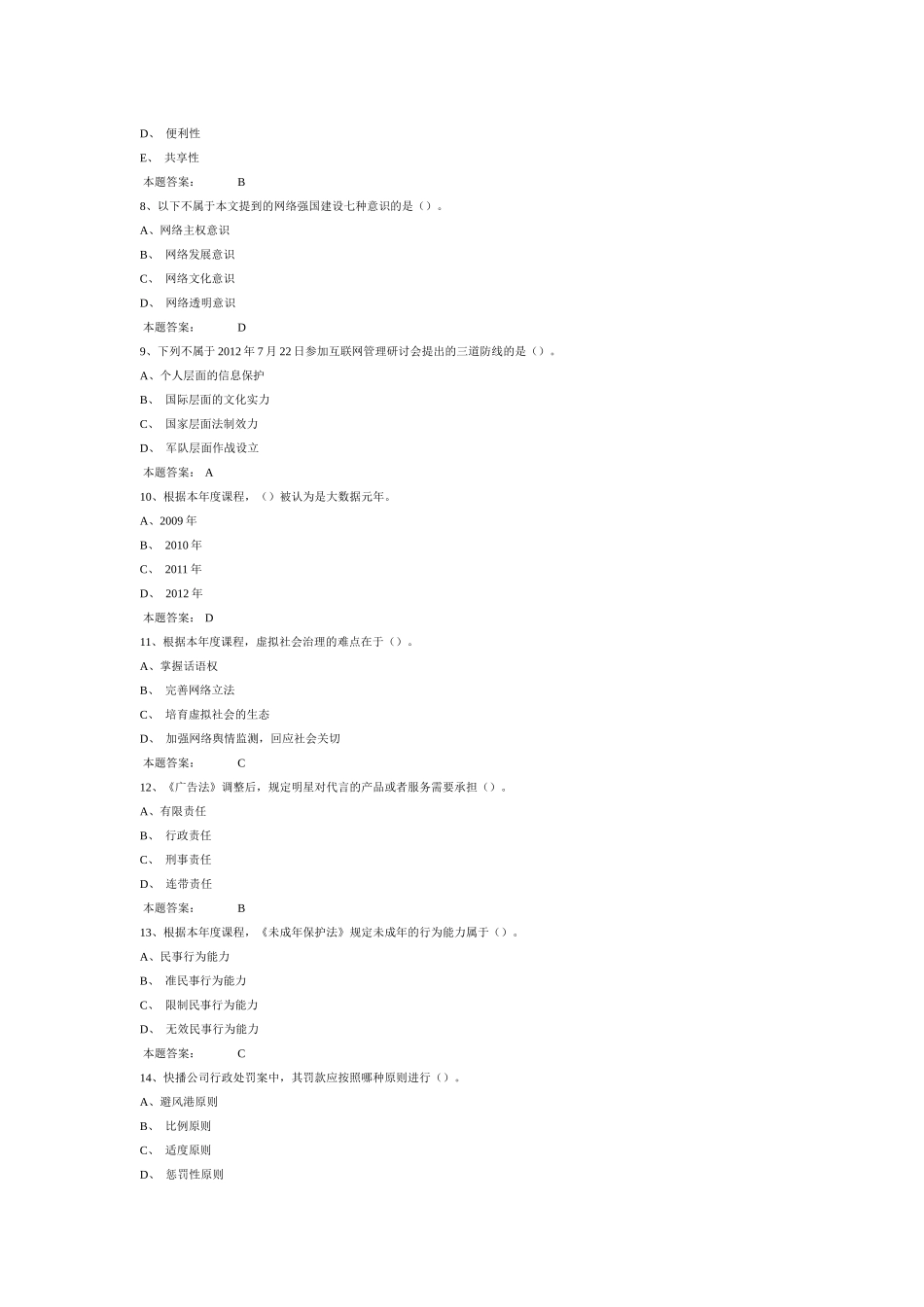 大数据时代的互联网信息安全_第2页