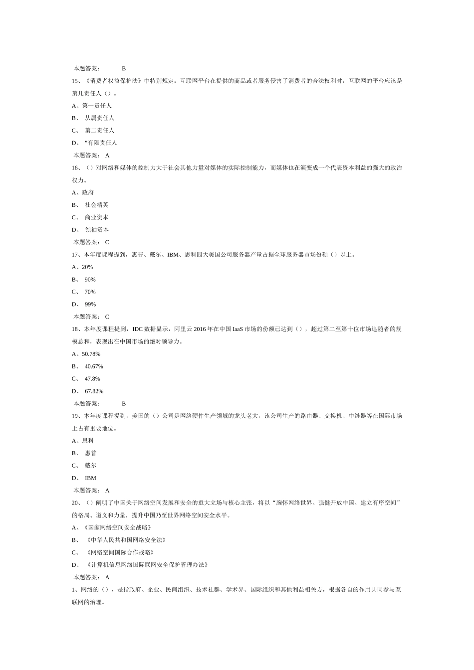大数据时代的互联网信息安全_第3页