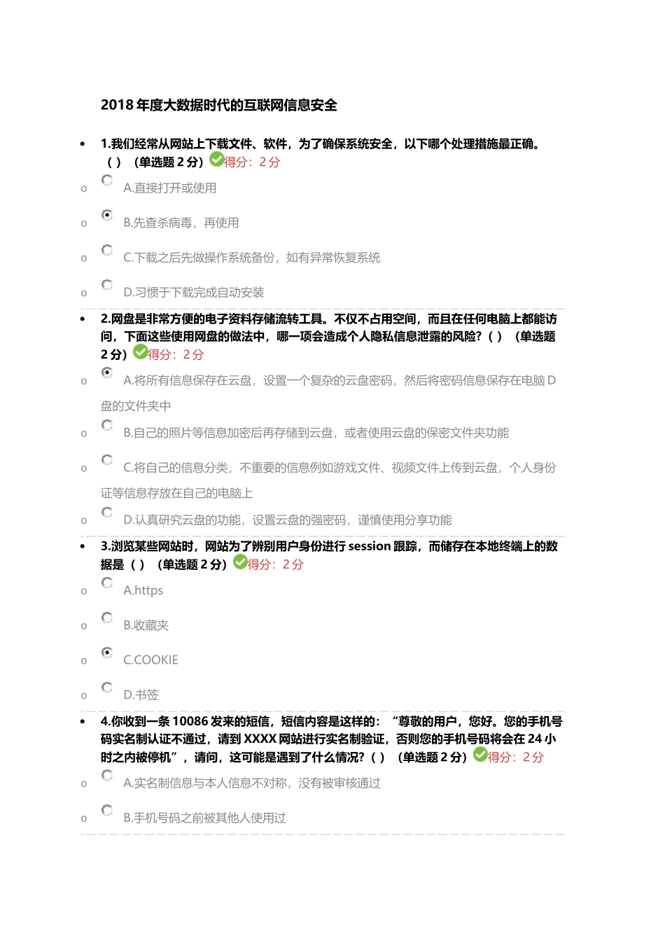 大数据时代的互联网信息安全完整版_第1页